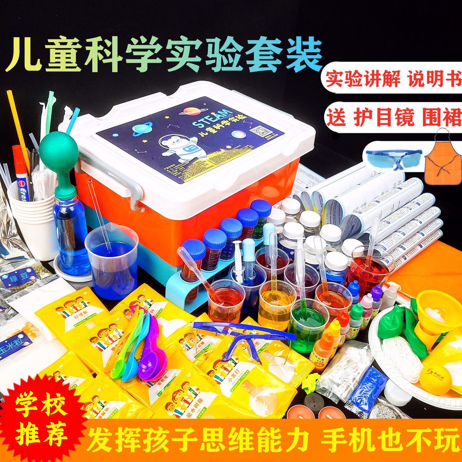 帝蓝尼科学实验套装6