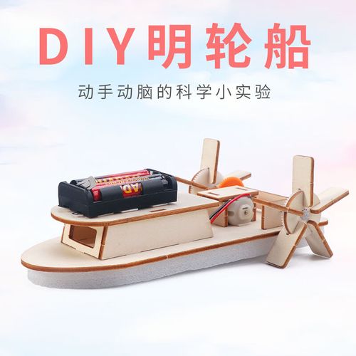 diy手工材料包轮船科技制作幼儿园小发明物理科学实验电动玩具 diy